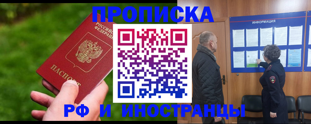 миграционный учет в Звенигороде